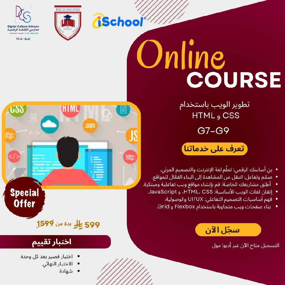دورة تطوير الويب باستخدام HTML و CSS, للصف السابع الى الصف التاسع