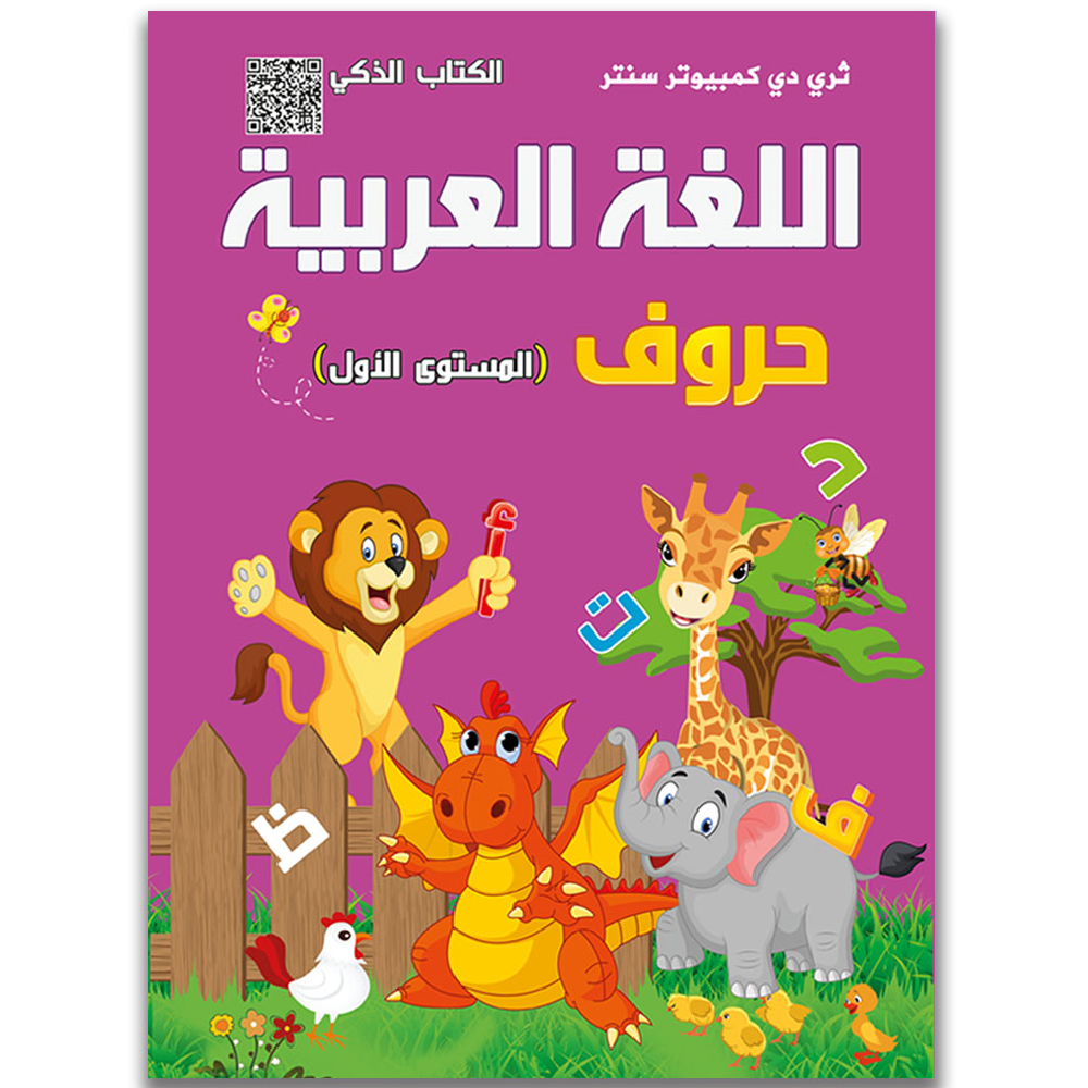 Book Arabic Letters Learning
