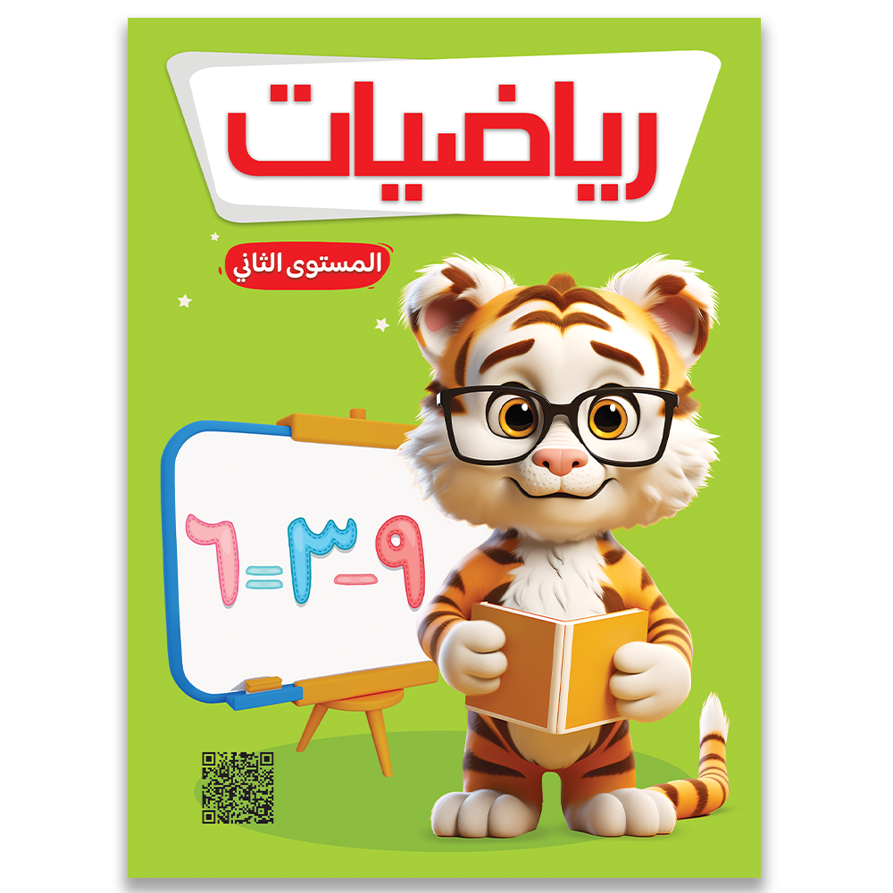 Book Arabic Math Level 2