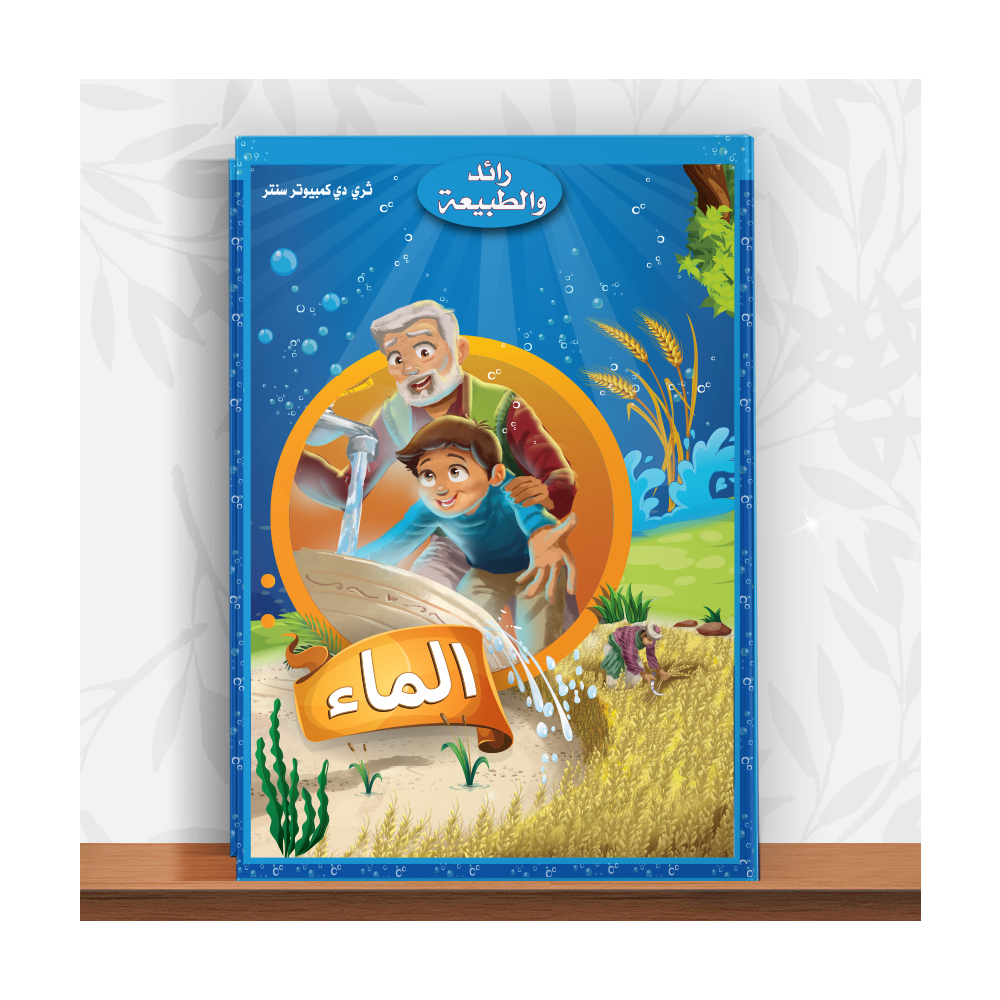 Book Raed and the Water