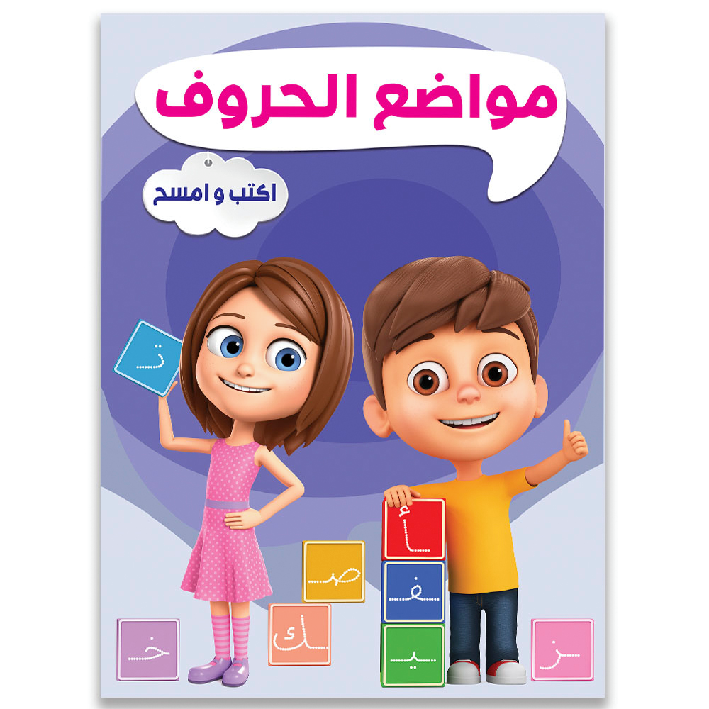 Book Write & Wipe Arabic Diacritics