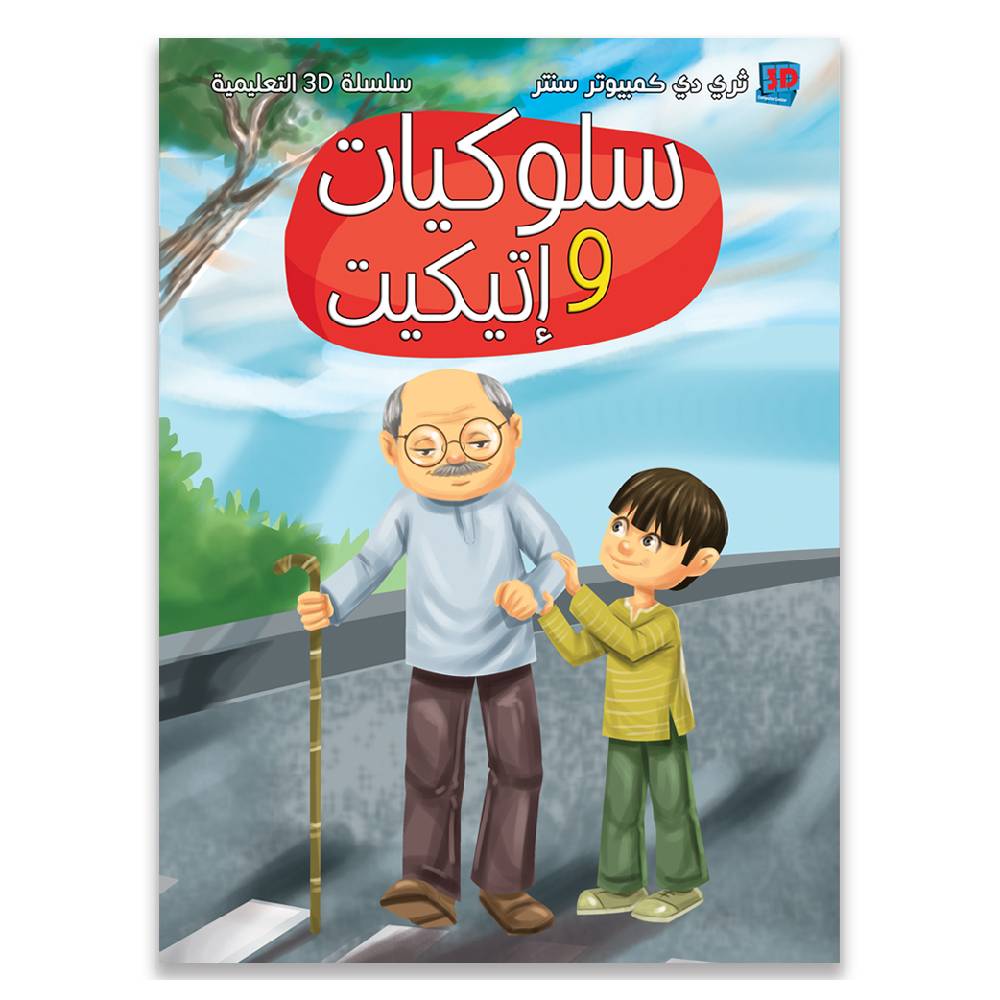 Book Behavior and Etiquette Learning