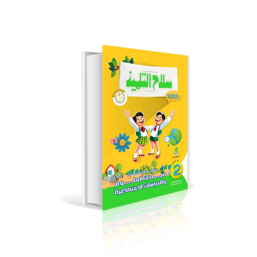 Selah El Telmeez Discover Book - Primary 2 - Second Semester