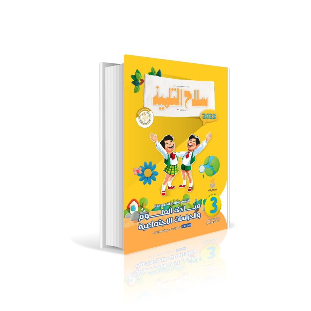 Selah El Telmeez Discover Book - Primary 3 - Second Semester